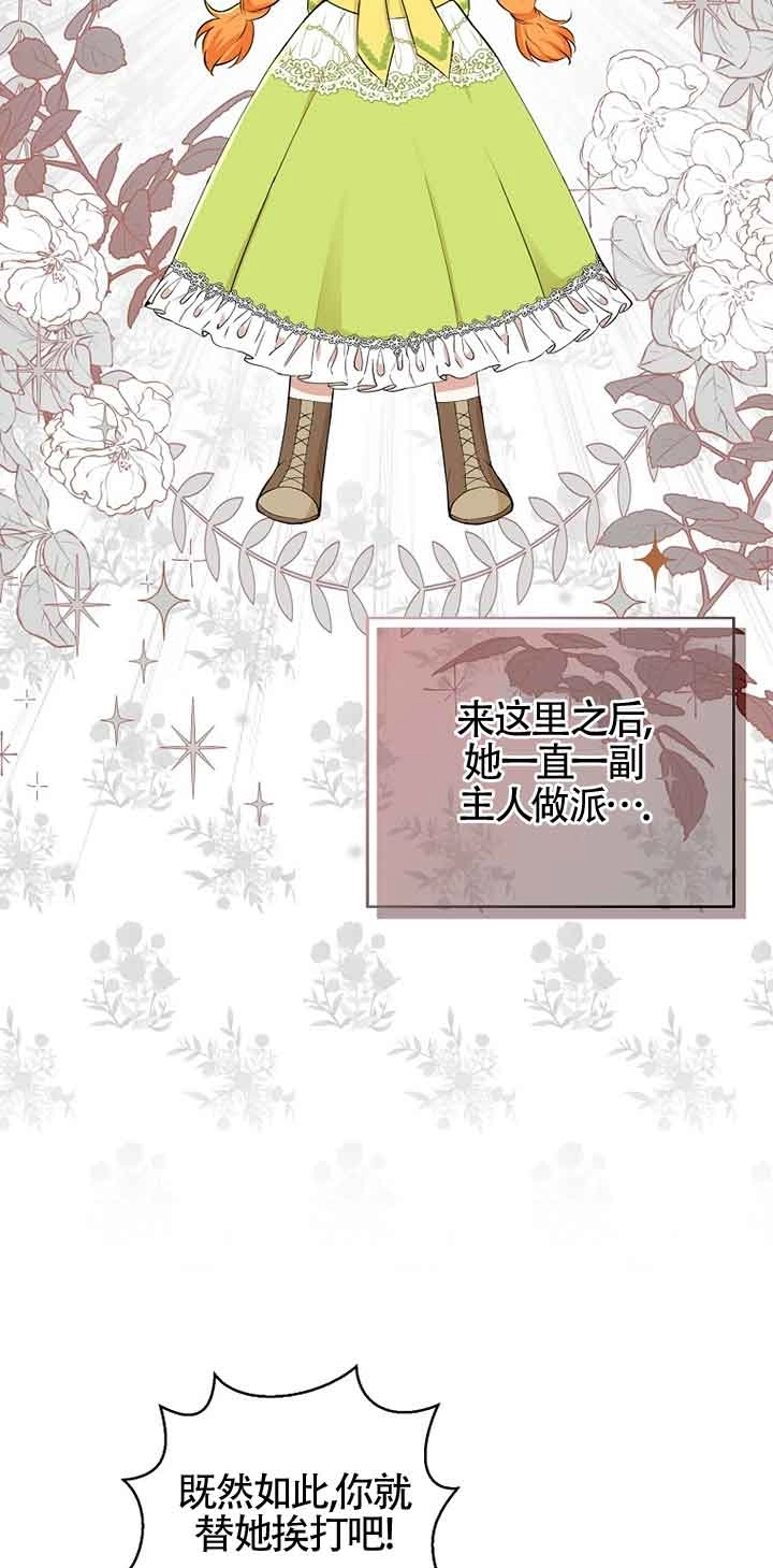 《松鼠宝宝无所不能》第34话 第4页