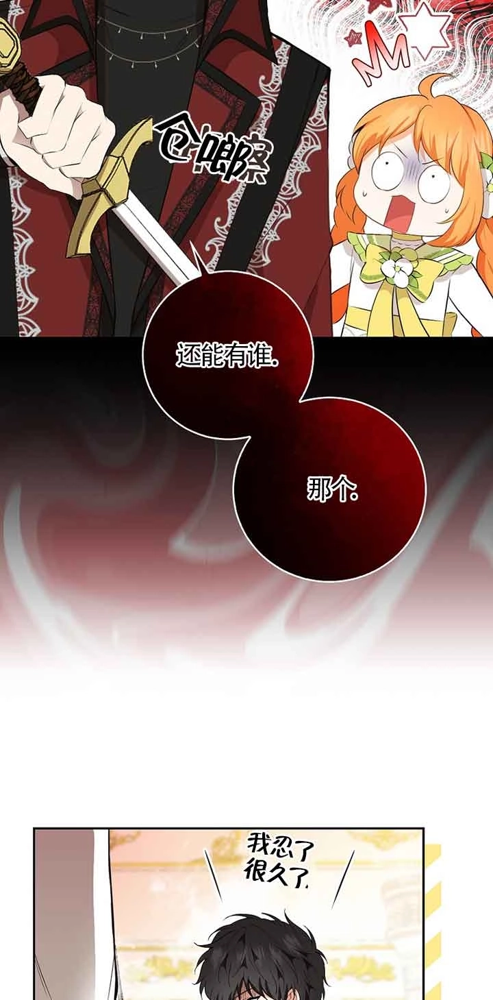 《松鼠宝宝无所不能》第34话 第49页