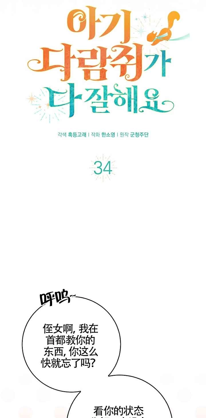 《松鼠宝宝无所不能》第34话 第14页