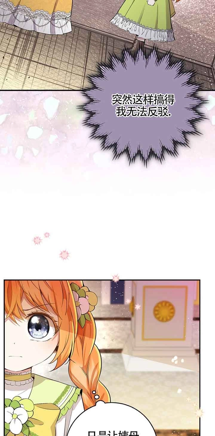 《松鼠宝宝无所不能》第34话 第19页