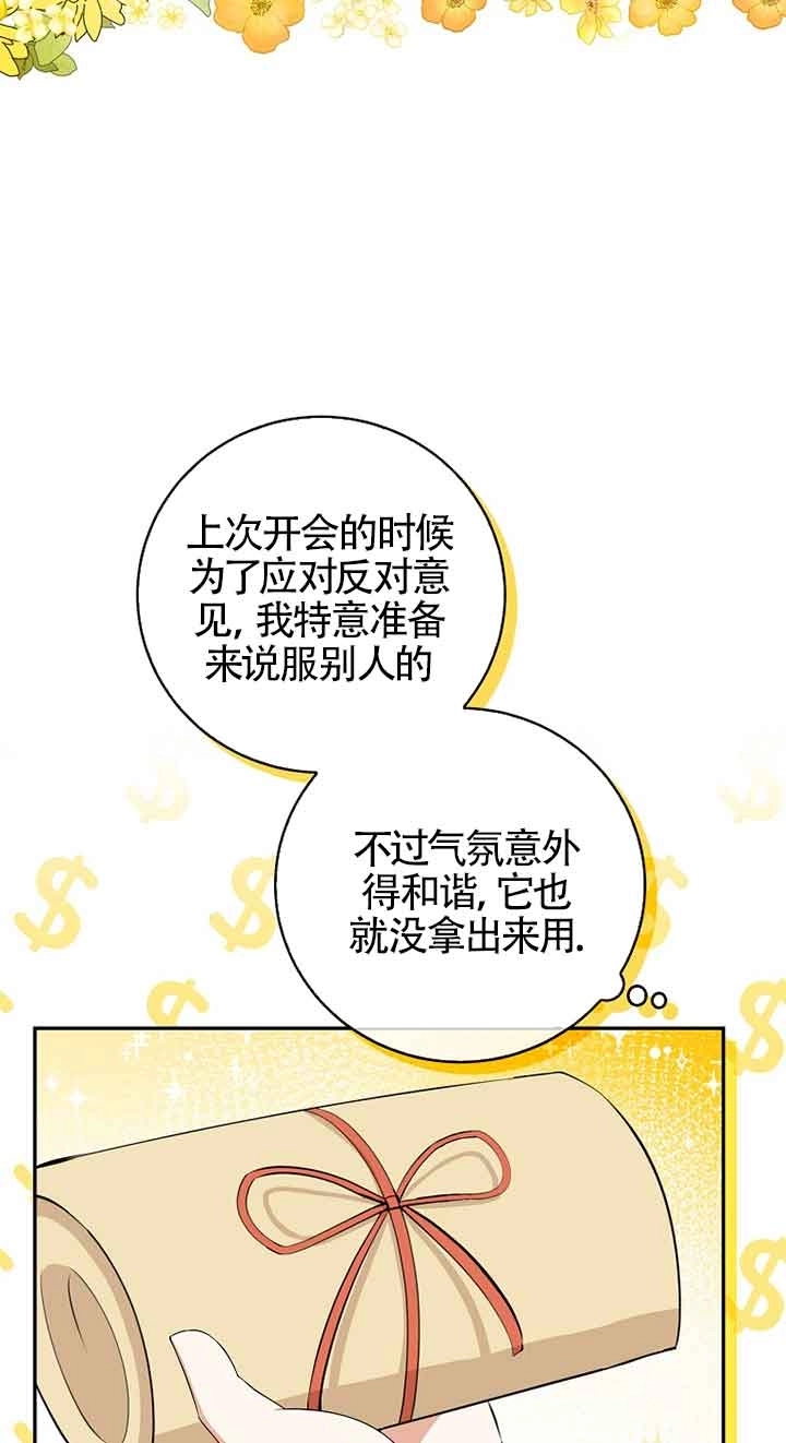 《松鼠宝宝无所不能》第34话 第63页