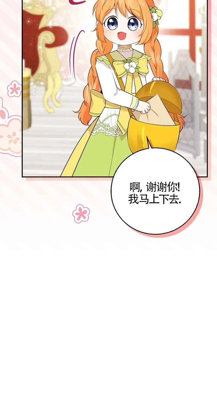 《松鼠宝宝无所不能》第34话 第66页