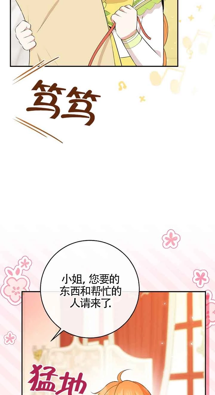 《松鼠宝宝无所不能》第34话 第65页