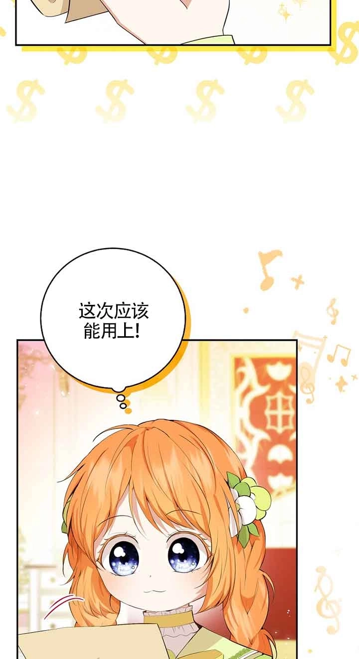 《松鼠宝宝无所不能》第34话 第64页