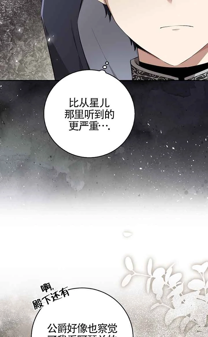 《松鼠宝宝无所不能》第35话 第54页
