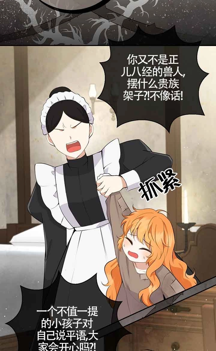 《松鼠宝宝无所不能》第35话 第36页