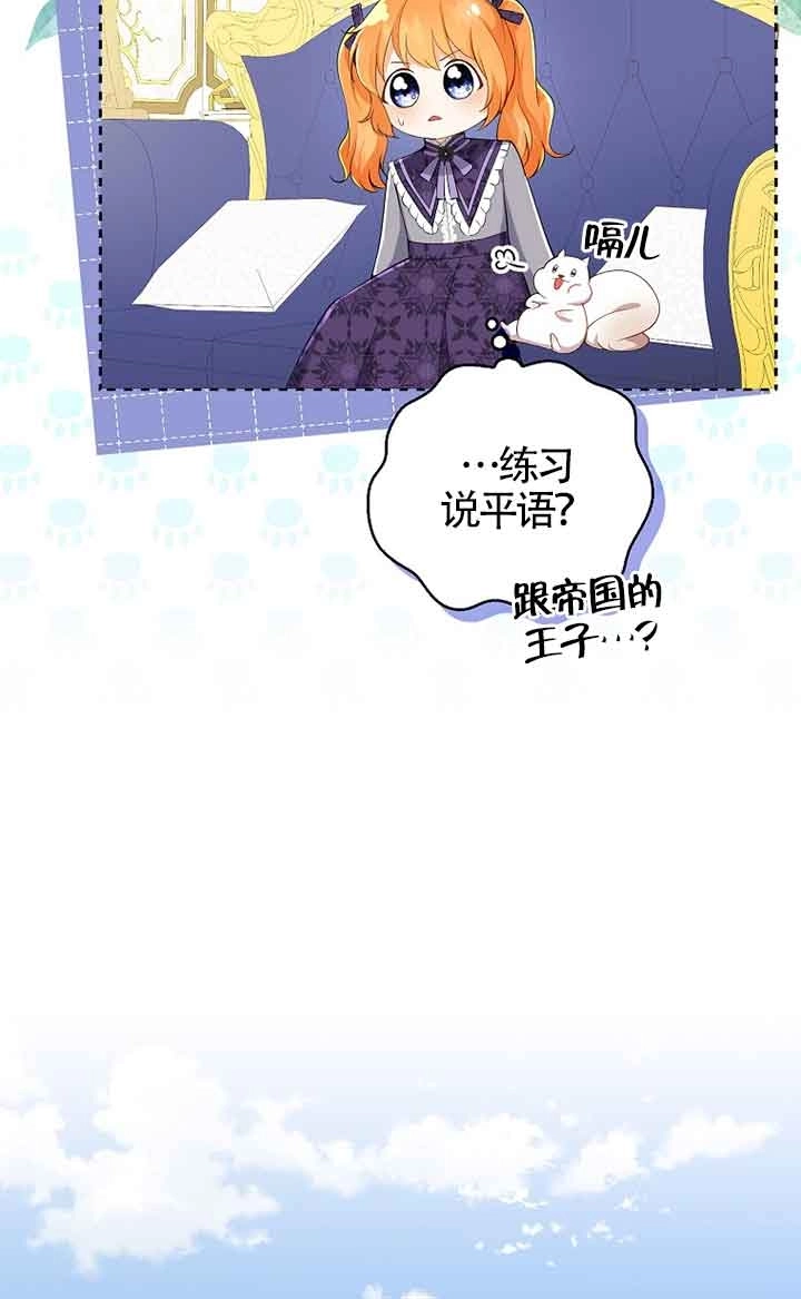 《松鼠宝宝无所不能》第35话 第49页