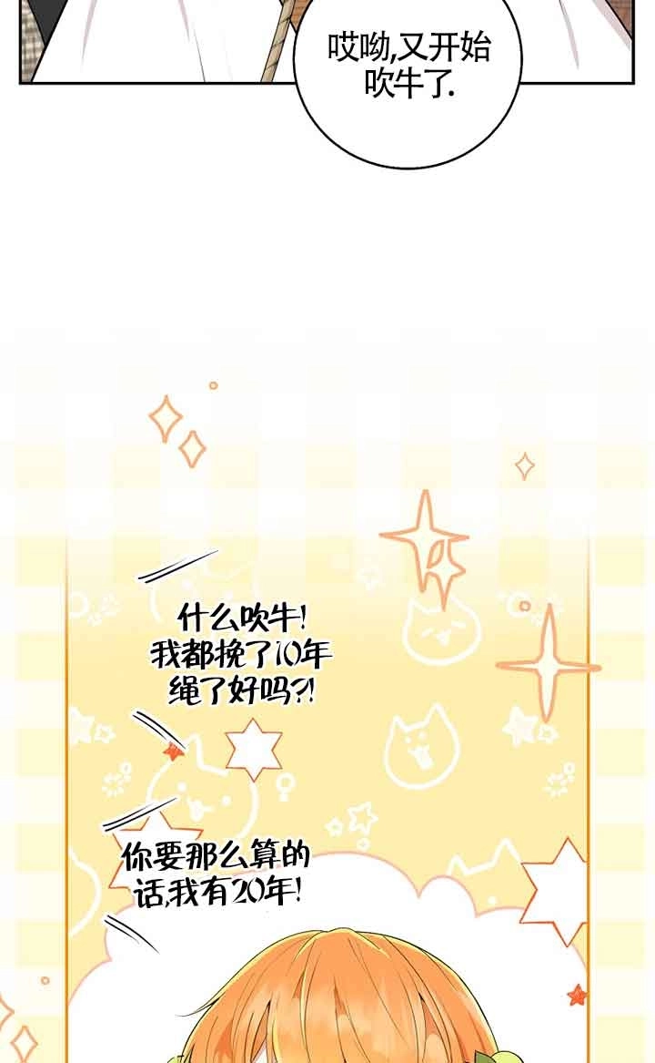 《松鼠宝宝无所不能》第35话 第7页