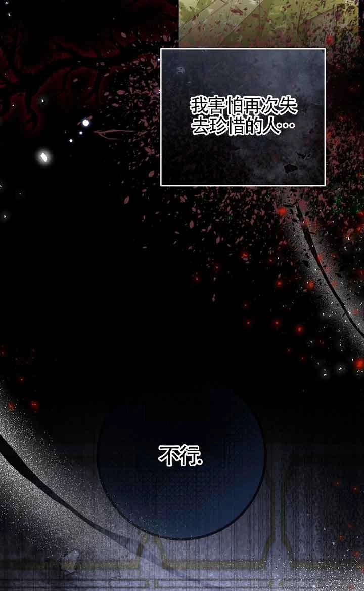 《松鼠宝宝无所不能》第35话 第75页