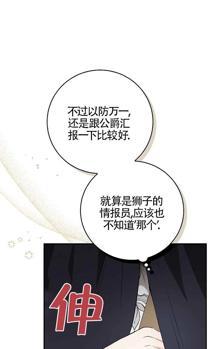 《松鼠宝宝无所不能》第35话 第56页