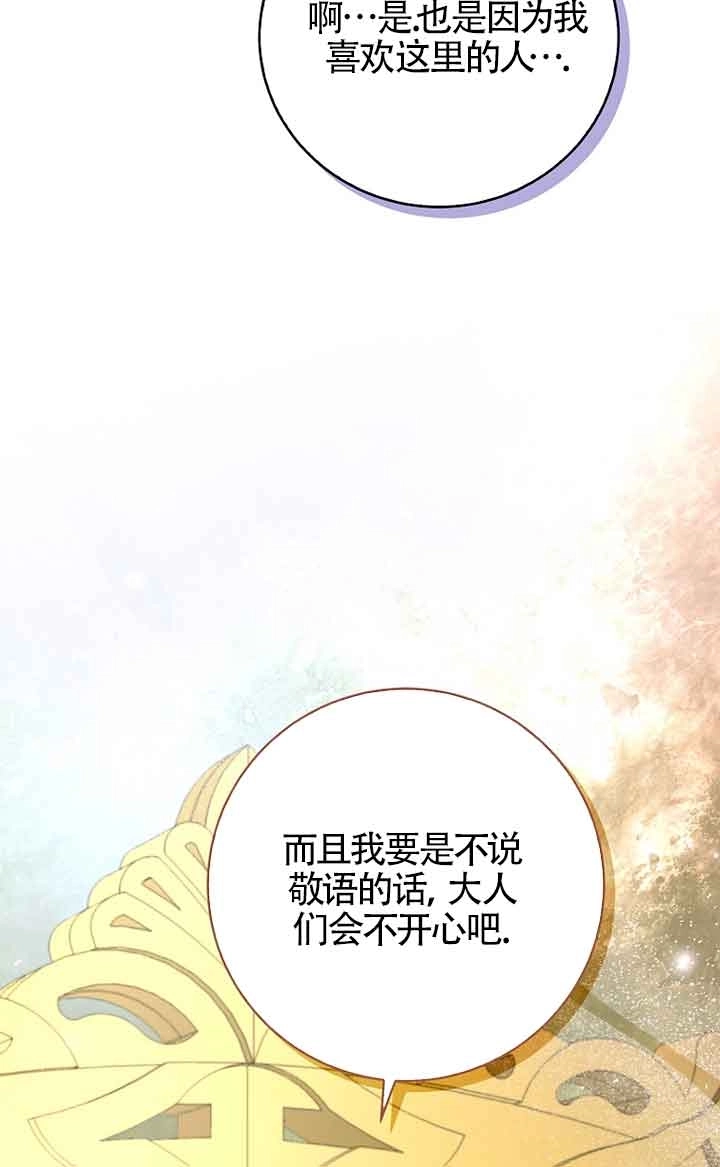 《松鼠宝宝无所不能》第35话 第26页