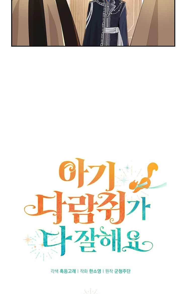 《松鼠宝宝无所不能》第35话 第16页