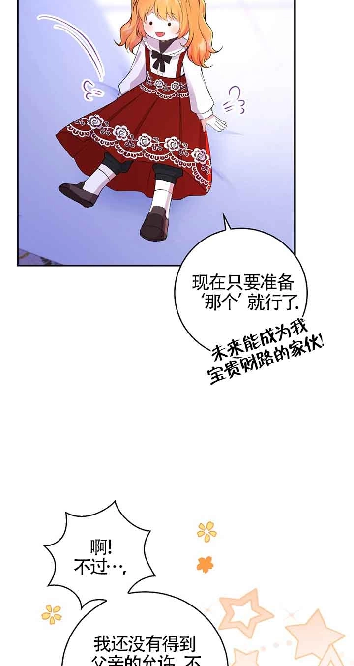 《松鼠宝宝无所不能》第36话 第3页