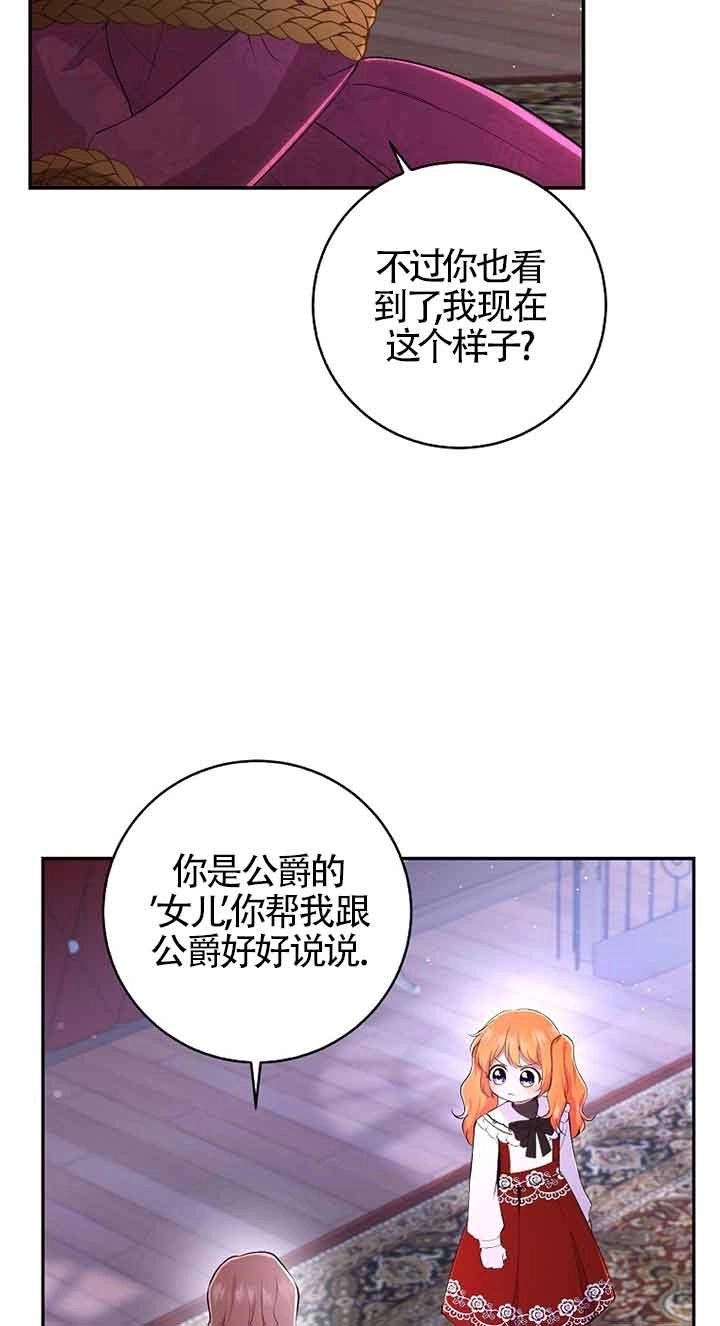 《松鼠宝宝无所不能》第36话 第69页