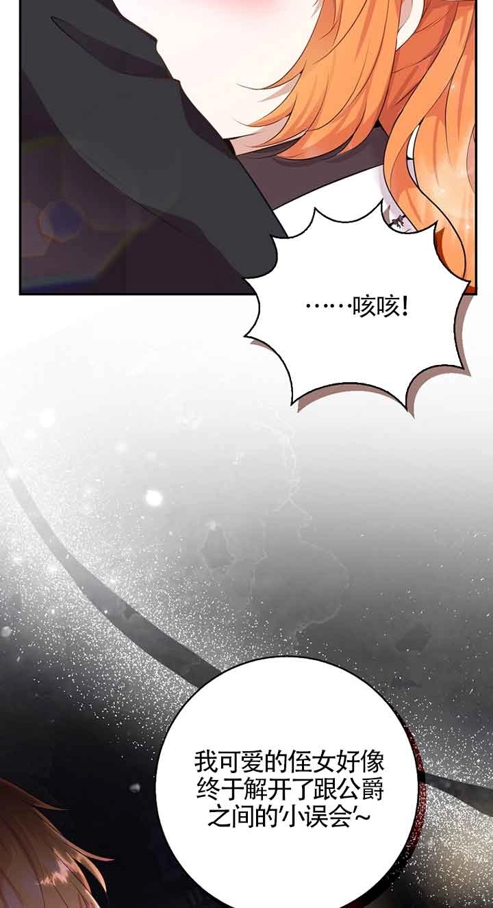 《松鼠宝宝无所不能》第36话 第66页