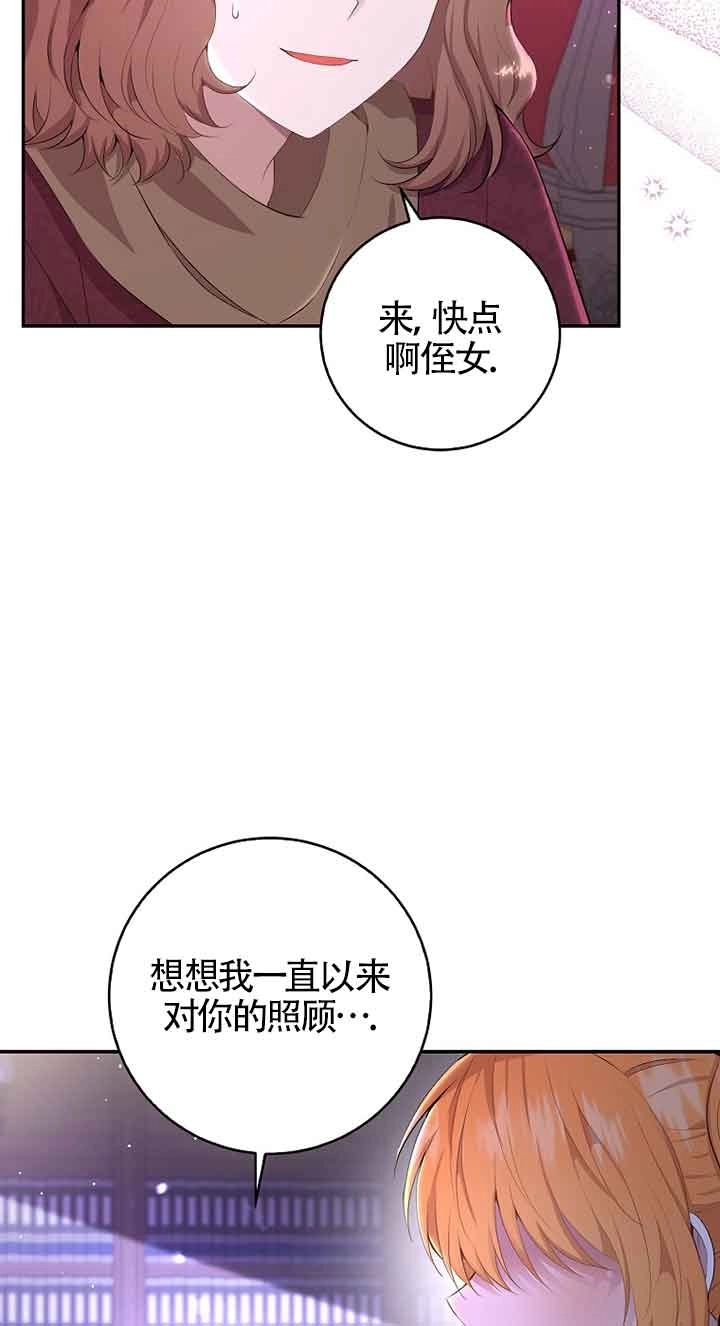 《松鼠宝宝无所不能》第36话 第75页