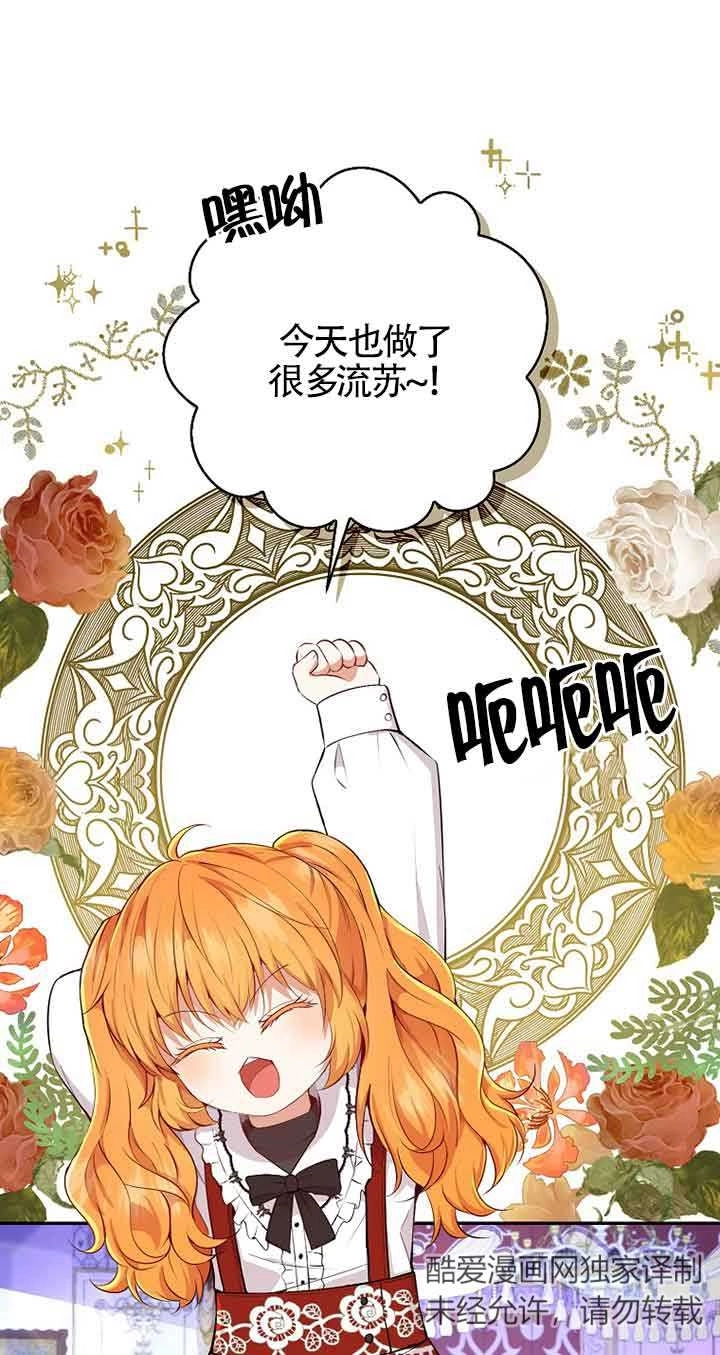 《松鼠宝宝无所不能》第36话 第1页