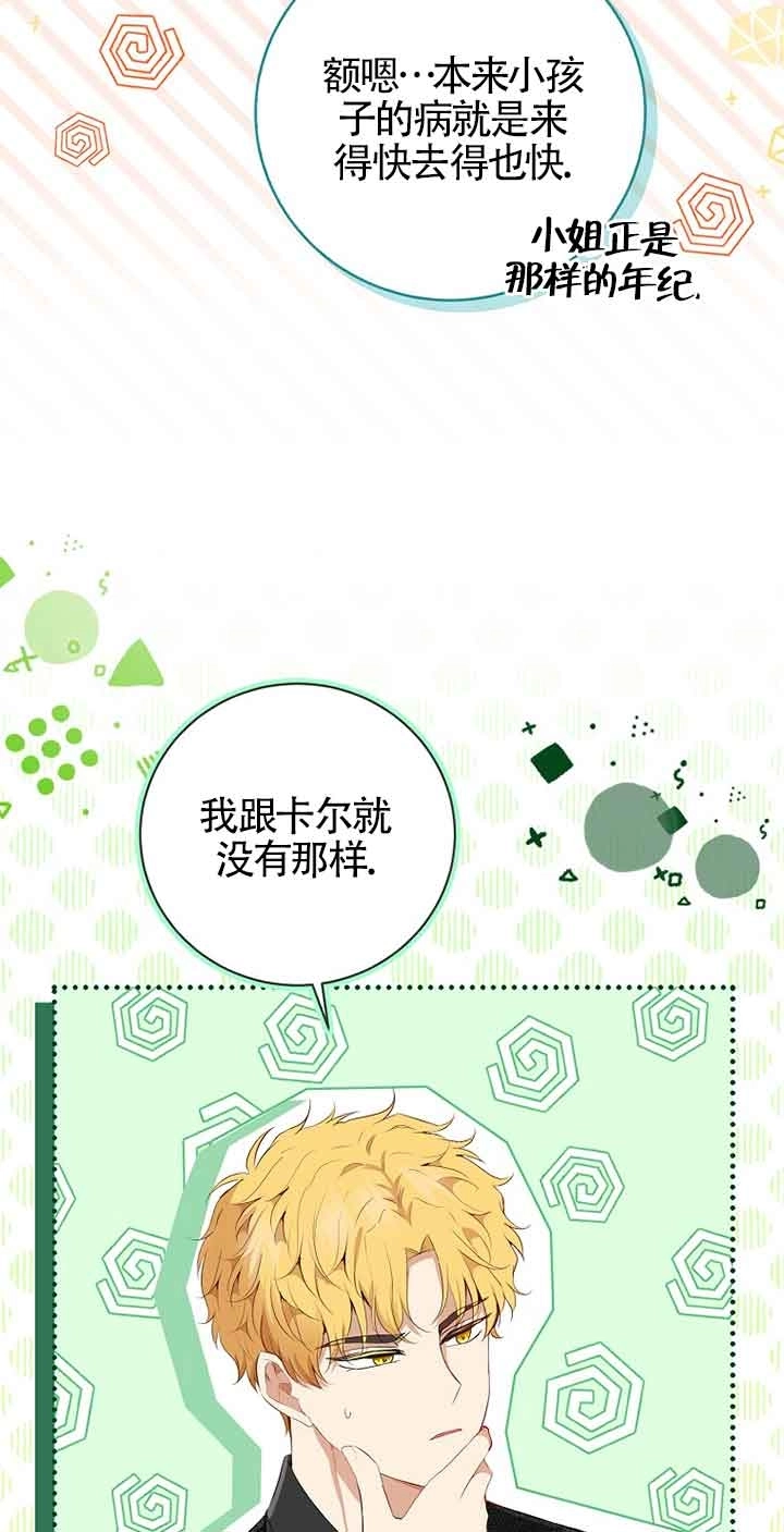 《松鼠宝宝无所不能》第37话 第51页