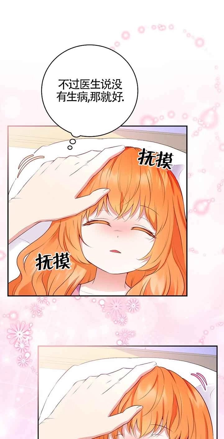 《松鼠宝宝无所不能》第37话 第55页