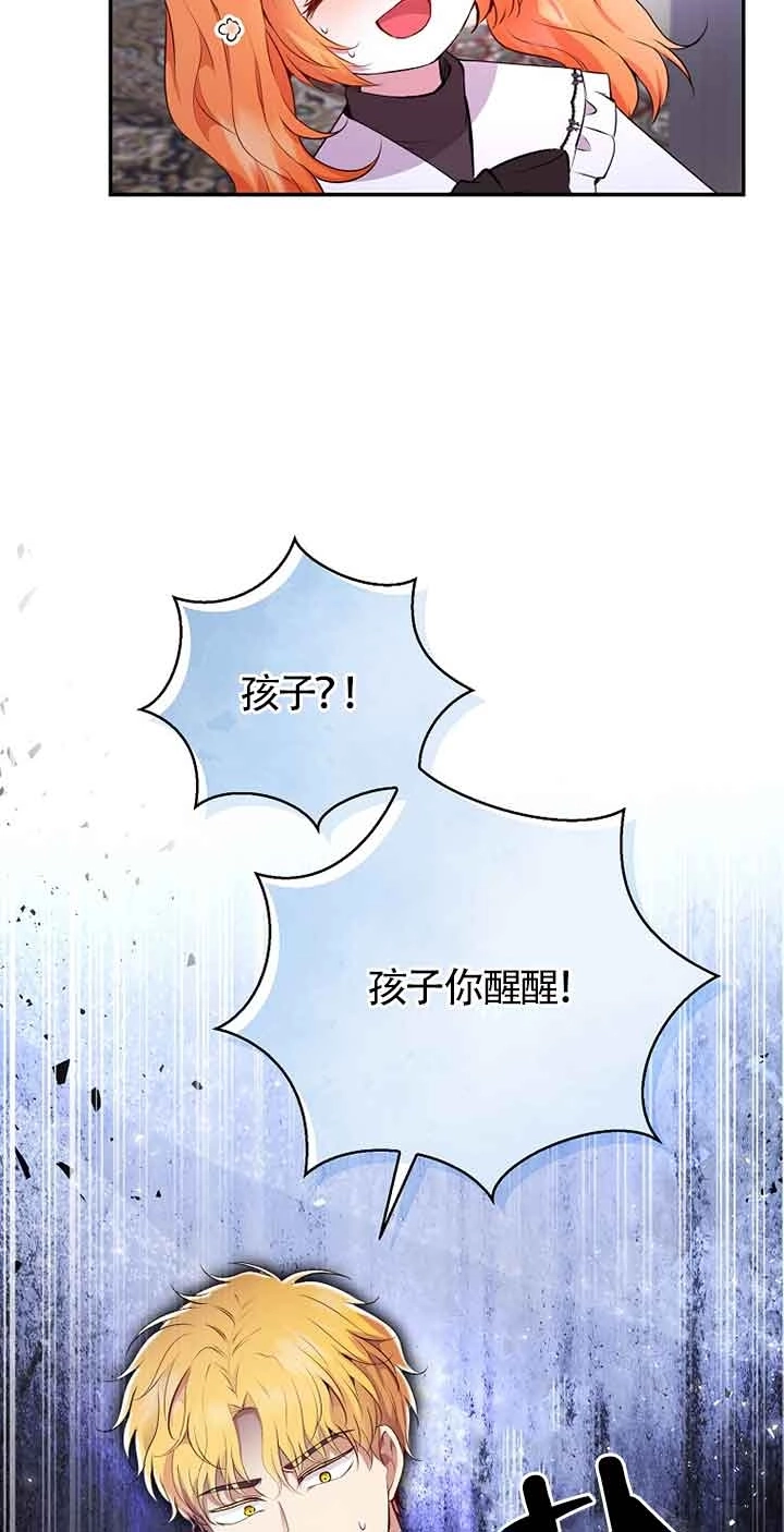 《松鼠宝宝无所不能》第37话 第44页