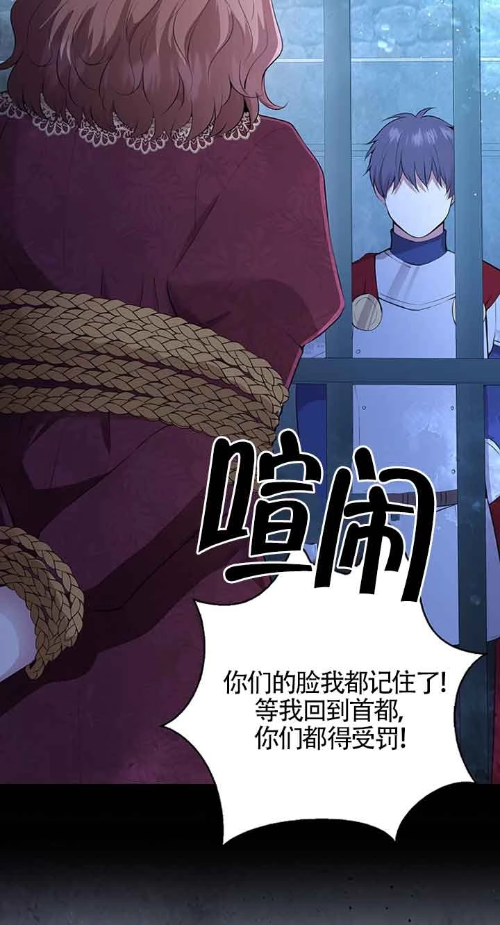 《松鼠宝宝无所不能》第37话 第67页