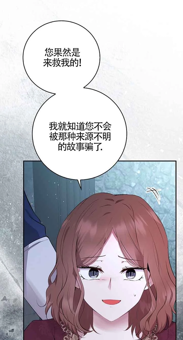 《松鼠宝宝无所不能》第37话 第72页
