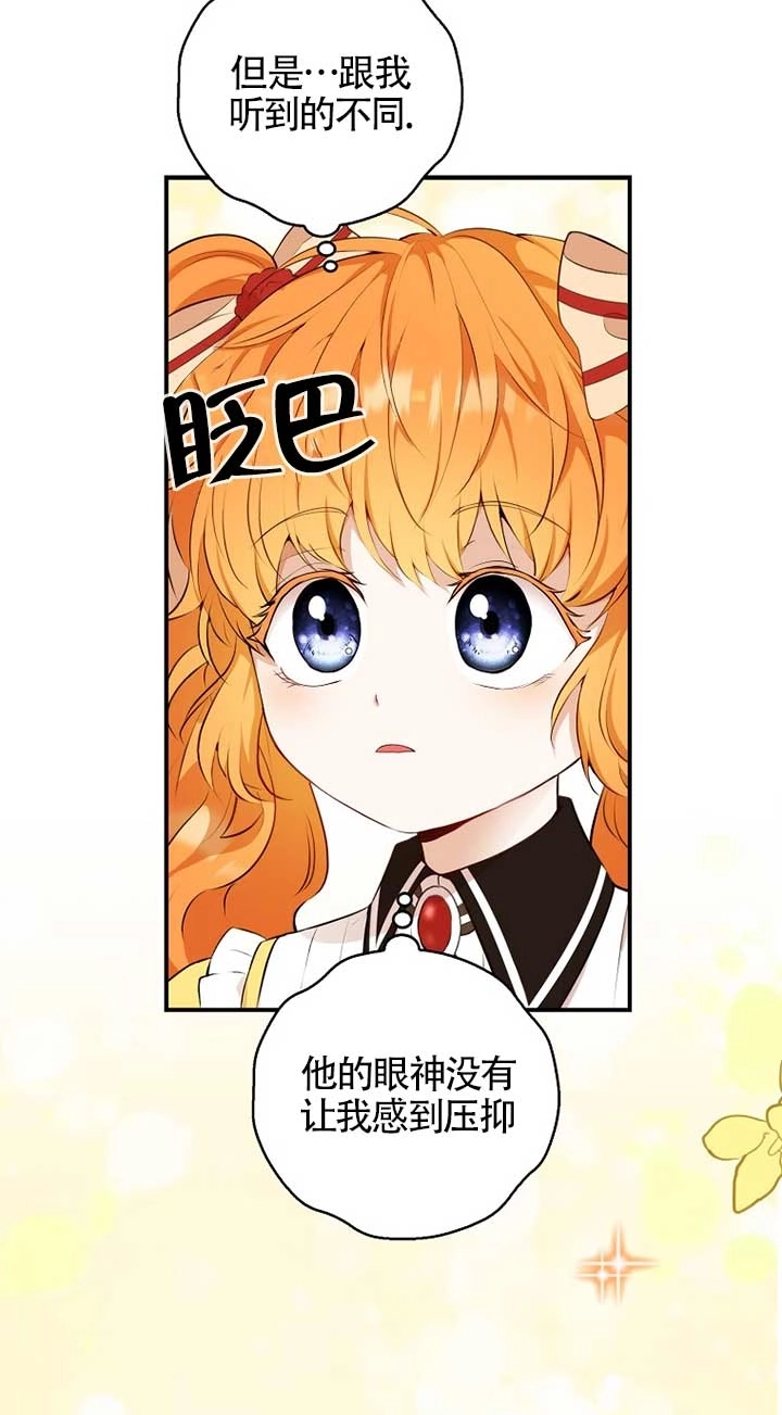 《松鼠宝宝无所不能》第04话 第27页