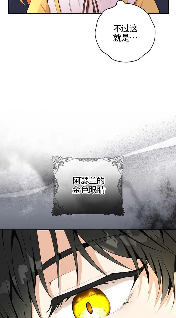 《松鼠宝宝无所不能》第04话 第23页