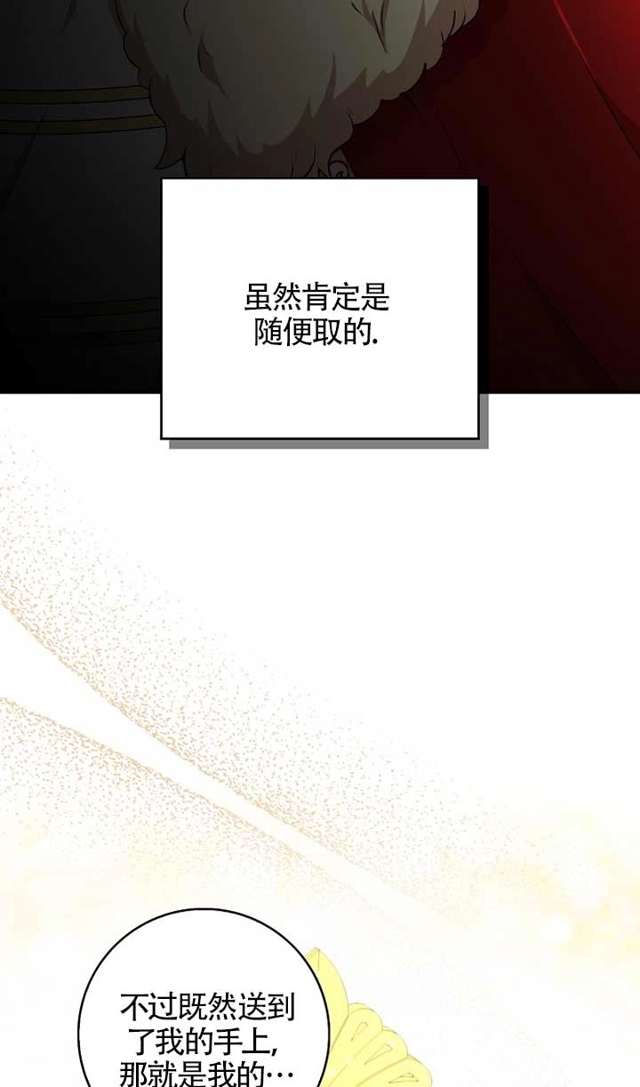《松鼠宝宝无所不能》第04话 第72页
