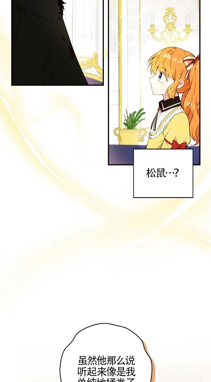 《松鼠宝宝无所不能》第04话 第4页