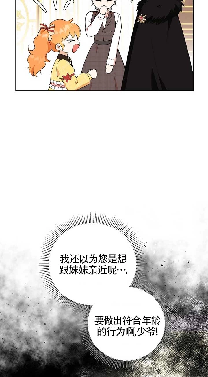 《松鼠宝宝无所不能》第05话 第20页