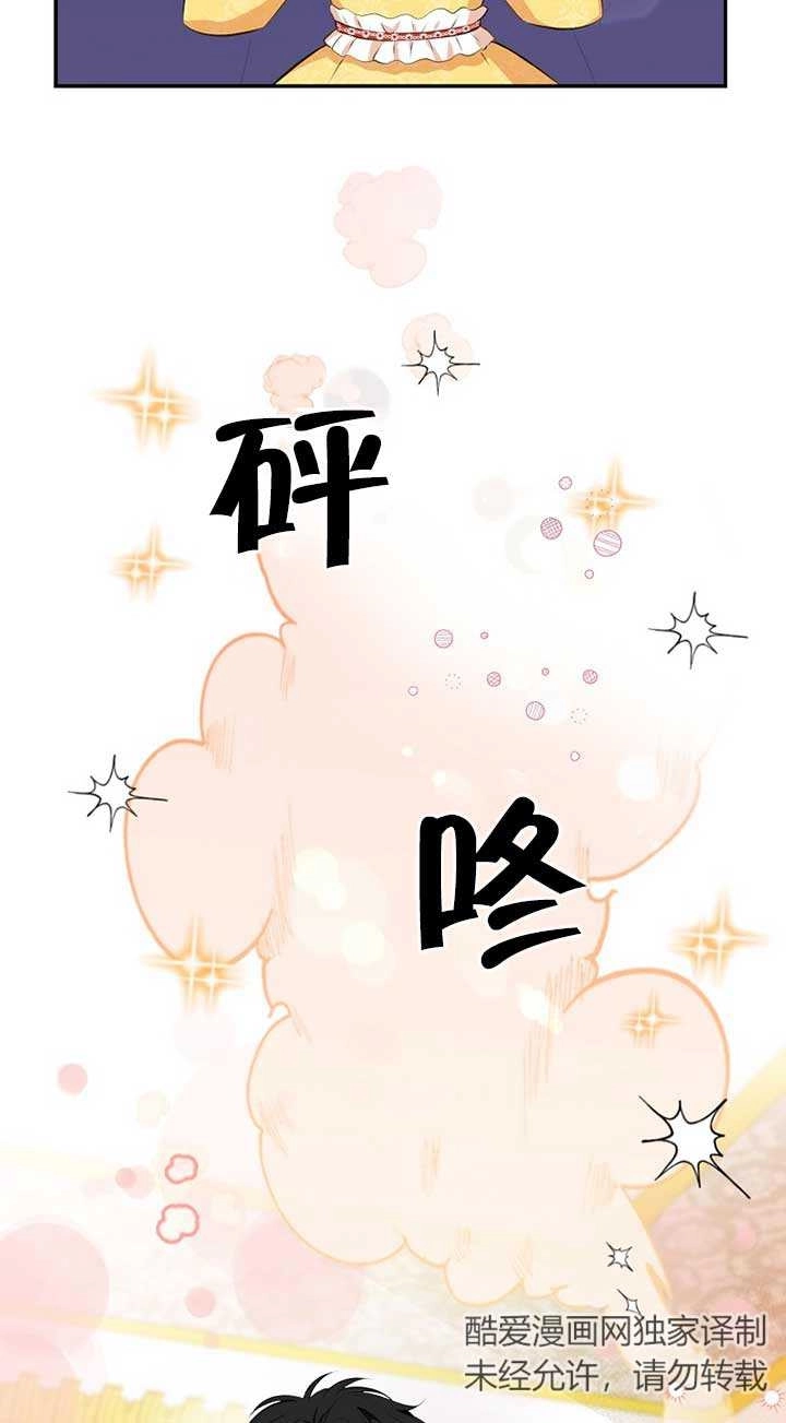 《松鼠宝宝无所不能》第05话 第78页