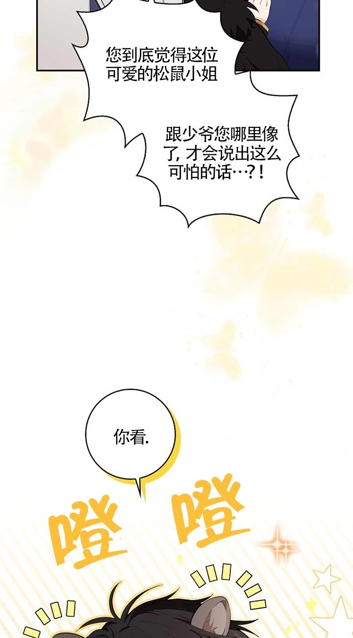 《松鼠宝宝无所不能》第05话 第85页