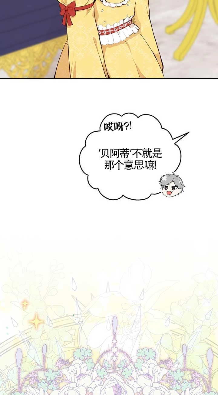《松鼠宝宝无所不能》第05话 第8页