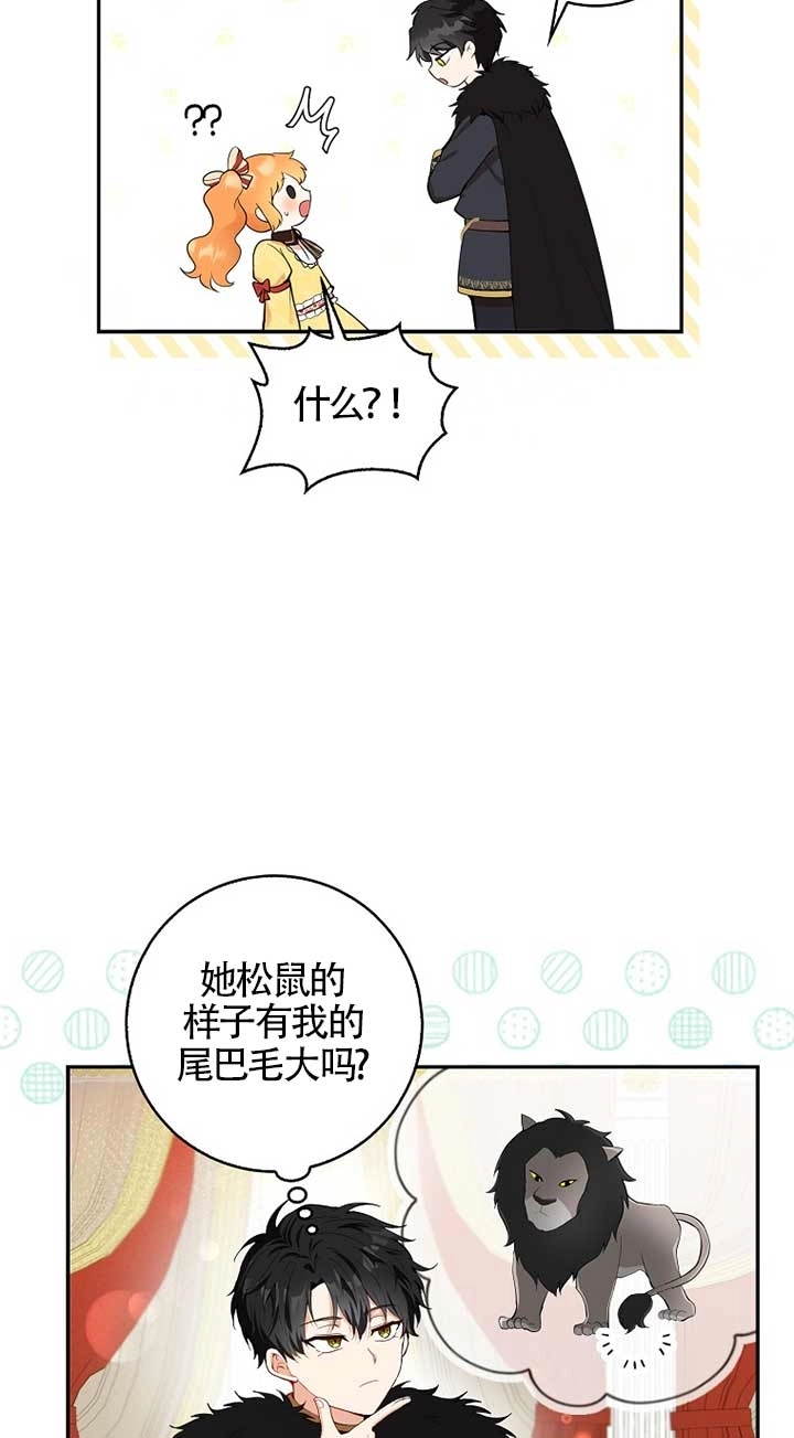 《松鼠宝宝无所不能》第05话 第15页