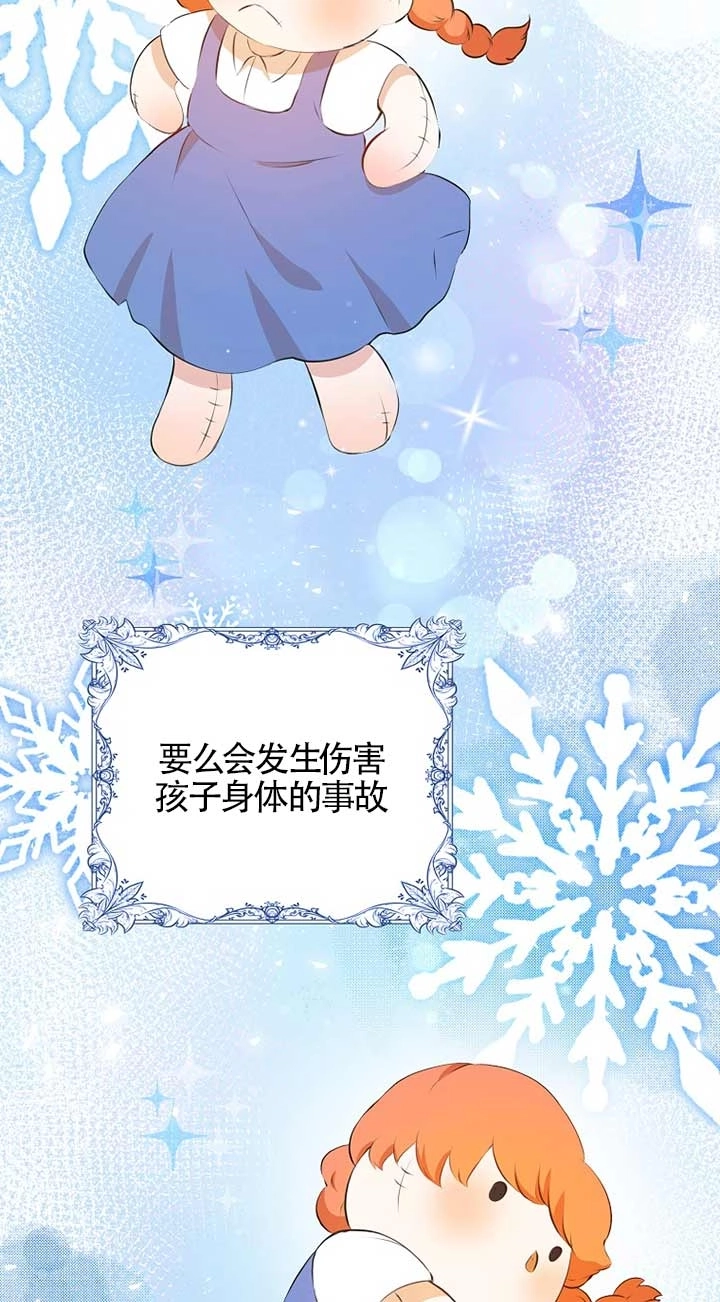 《松鼠宝宝无所不能》第05话 第33页