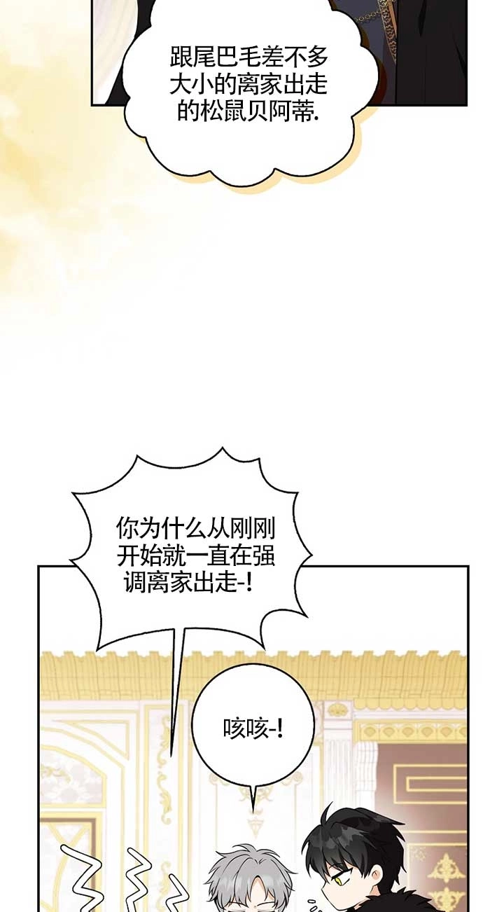 《松鼠宝宝无所不能》第05话 第19页