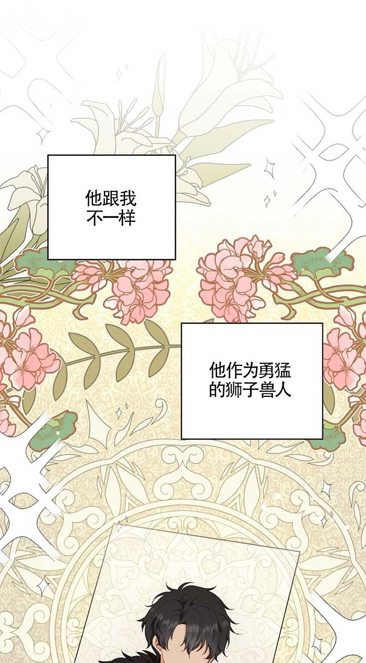 《松鼠宝宝无所不能》第05话 第75页