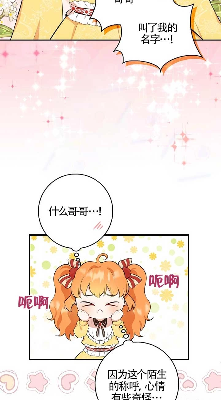 《松鼠宝宝无所不能》第05话 第13页