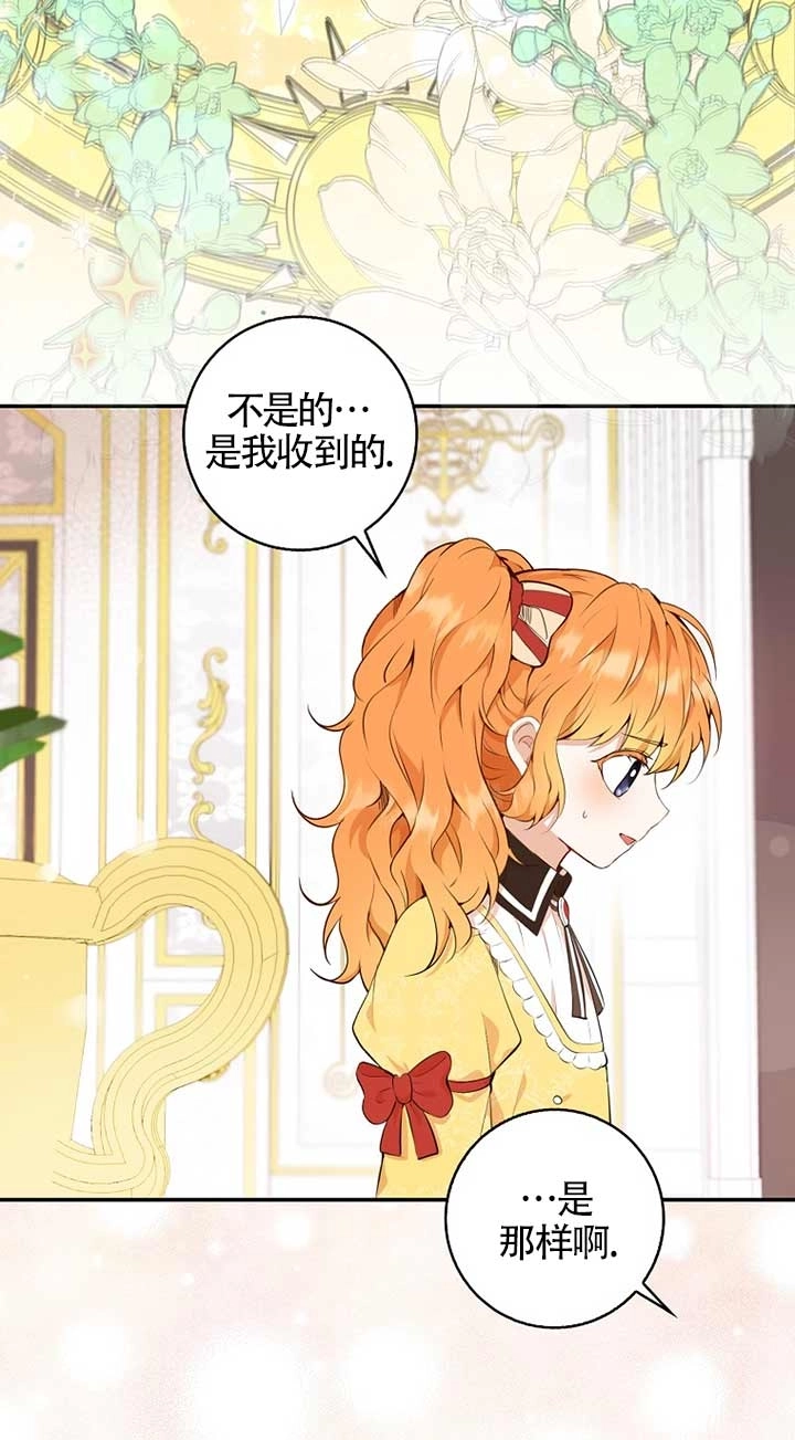 《松鼠宝宝无所不能》第05话 第10页