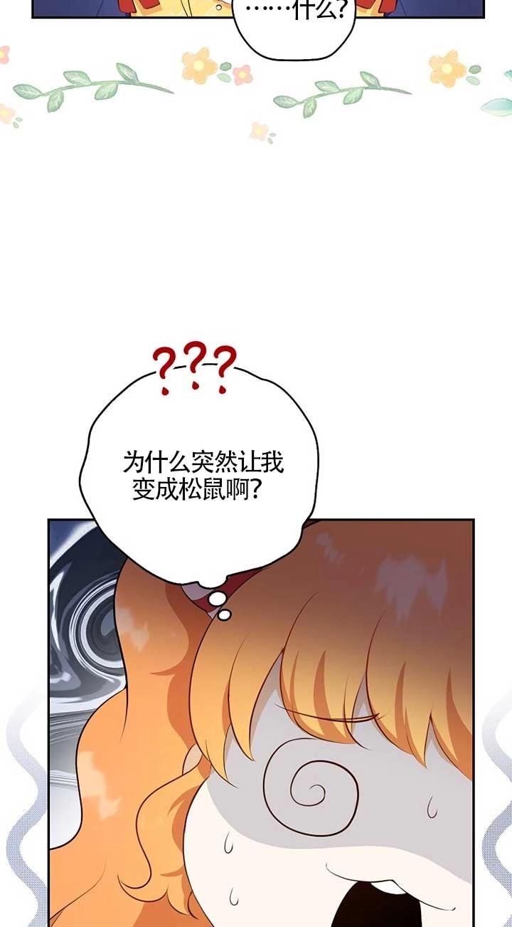 《松鼠宝宝无所不能》第05话 第56页