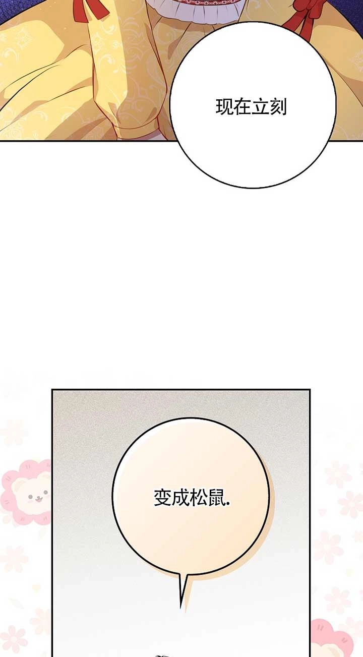 《松鼠宝宝无所不能》第05话 第54页