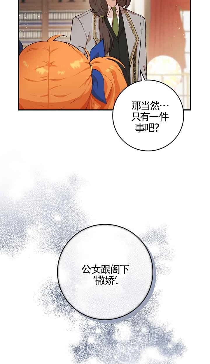 《松鼠宝宝无所不能》第06话 第44页
