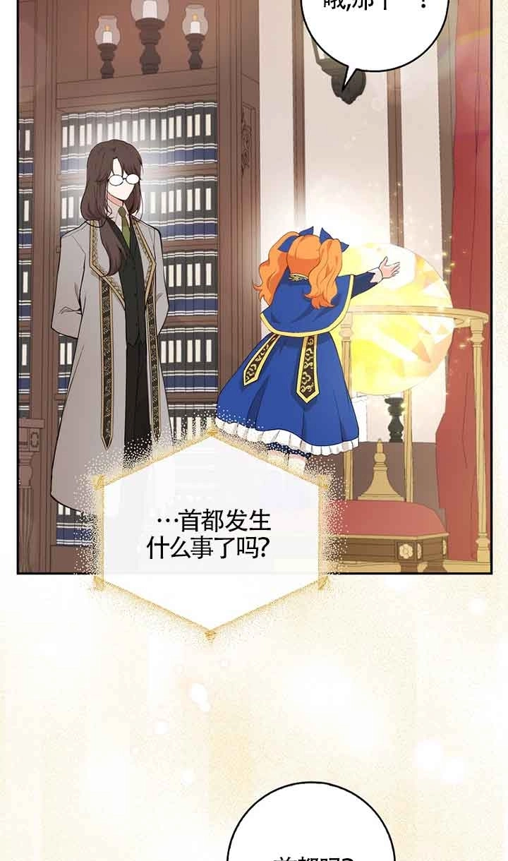 《松鼠宝宝无所不能》第06话 第74页