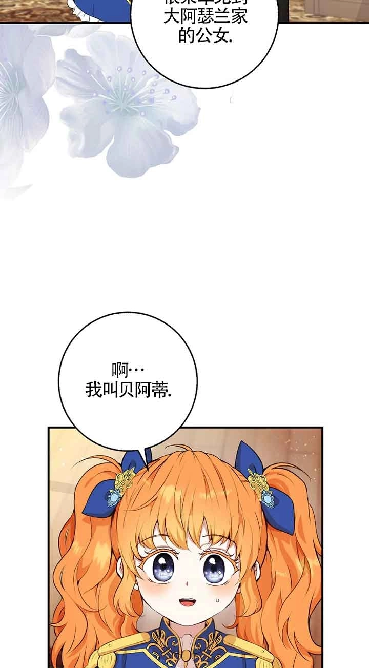 《松鼠宝宝无所不能》第06话 第38页