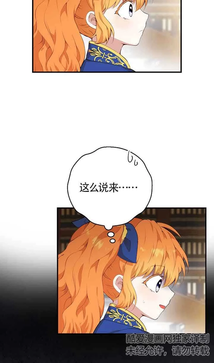 《松鼠宝宝无所不能》第06话 第76页
