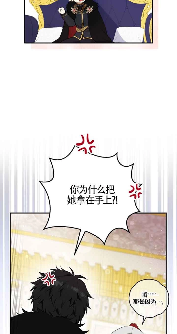 《松鼠宝宝无所不能》第06话 第17页