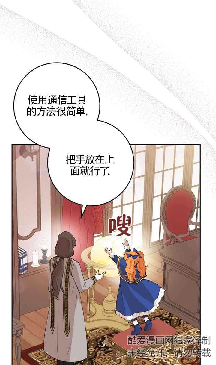 《松鼠宝宝无所不能》第06话 第65页