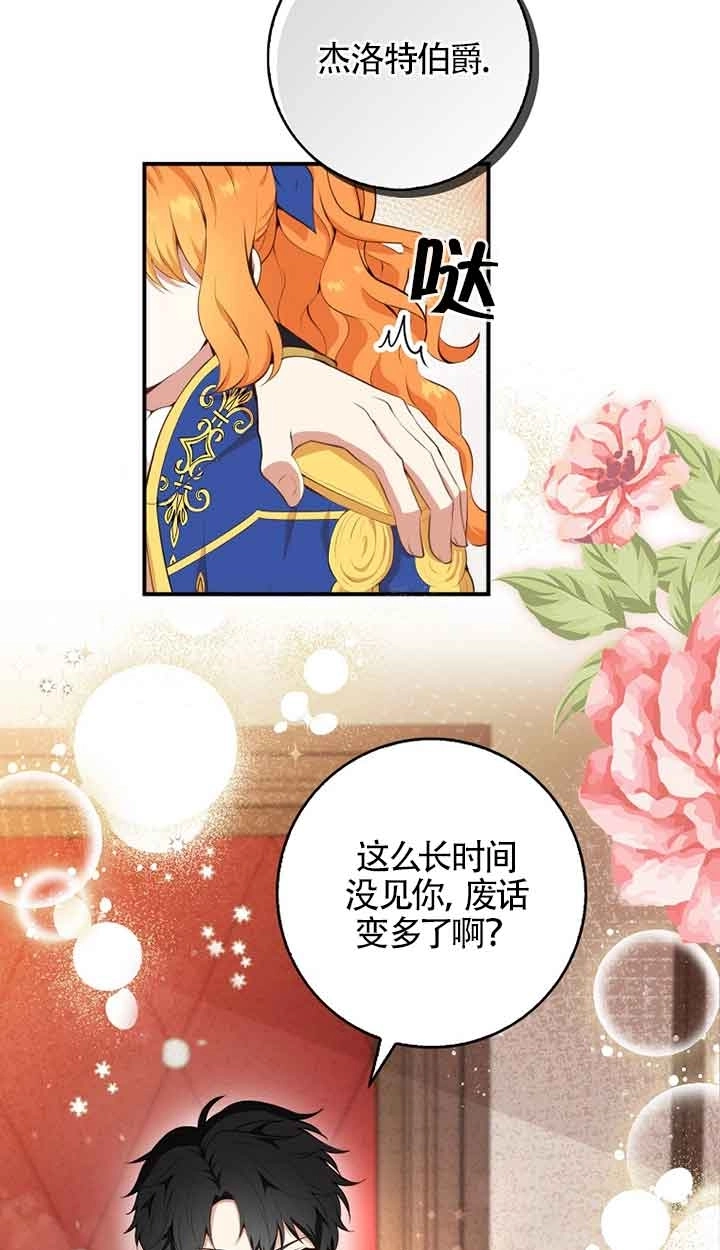 《松鼠宝宝无所不能》第06话 第57页