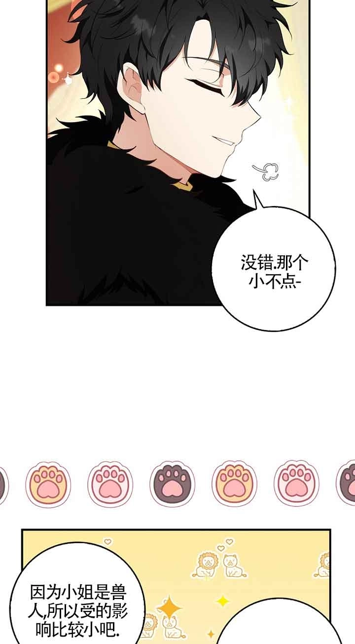 《松鼠宝宝无所不能》第06话 第24页